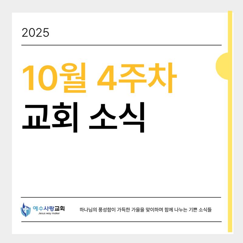 10월 4주차 소식