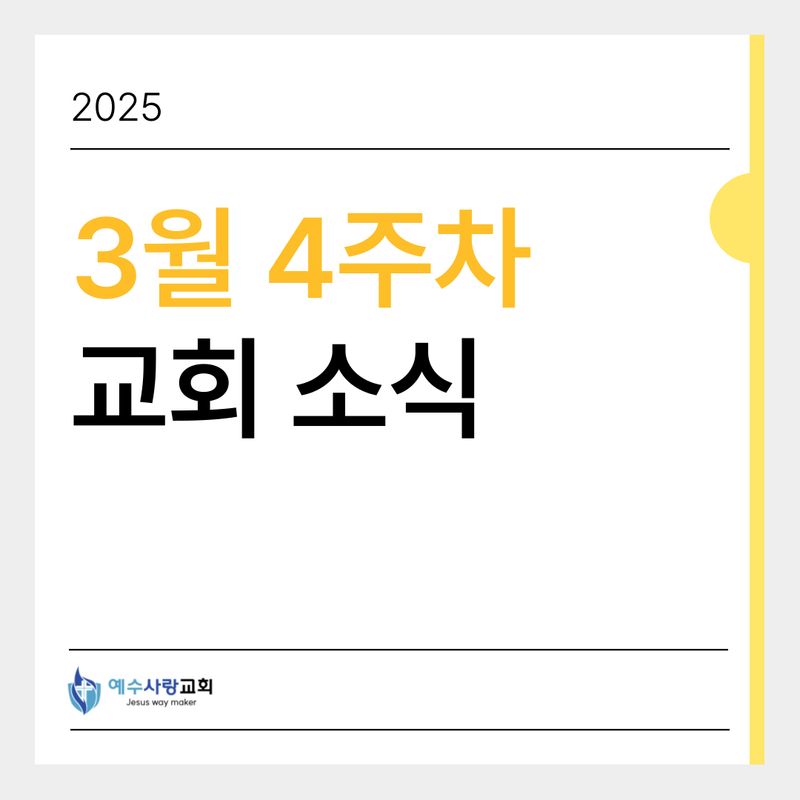 3월 4주차 소식