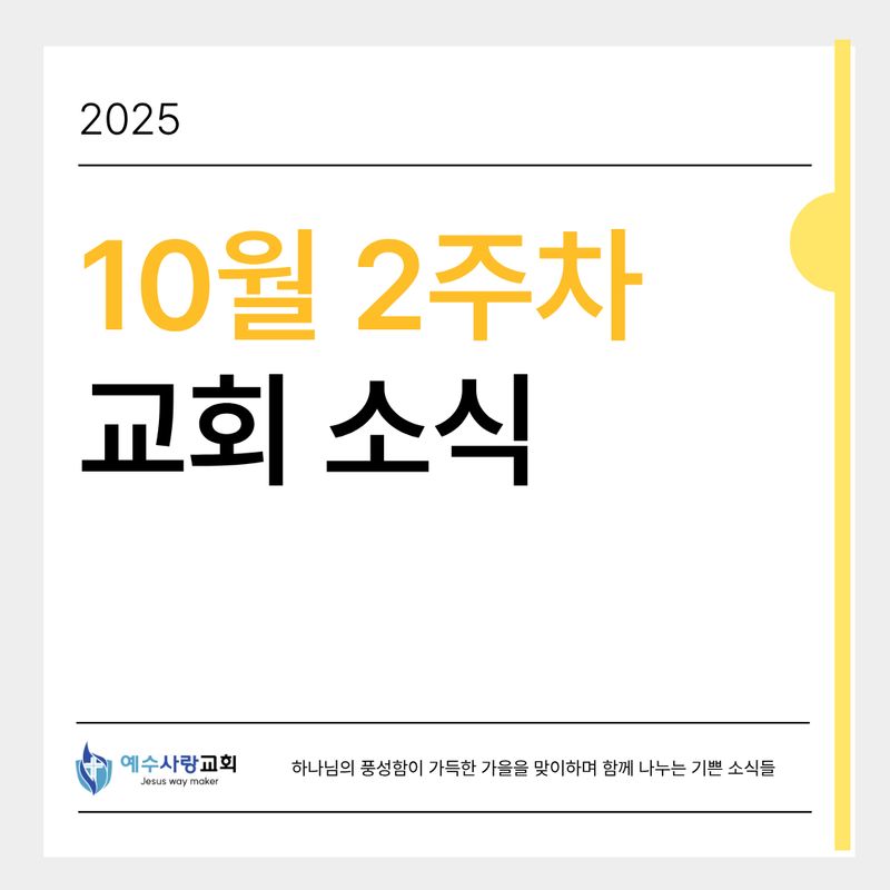 10월 2주차 소식