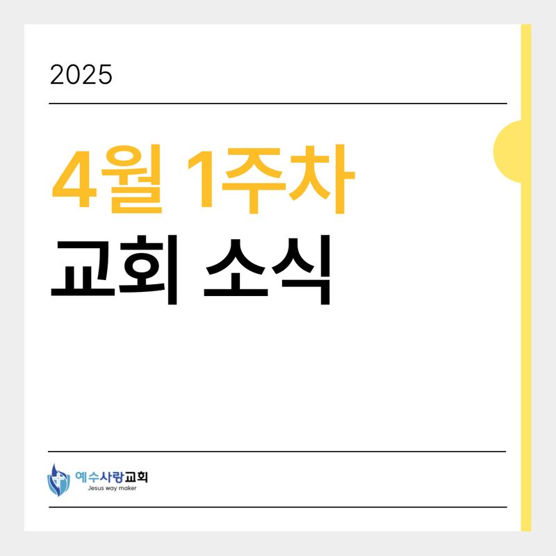 4월 1주차 소식
